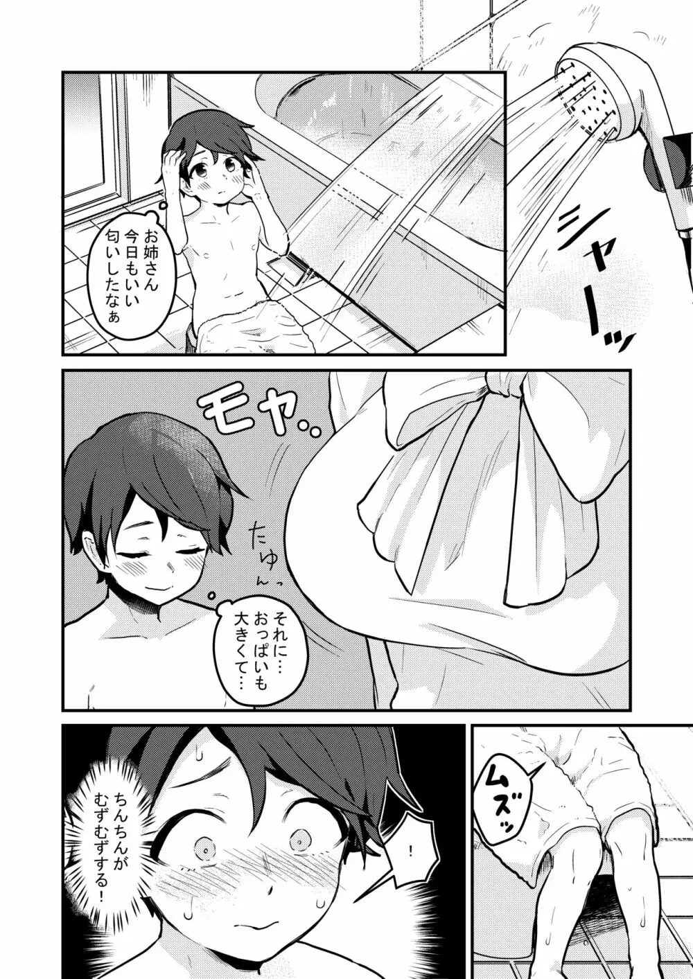 隣の綺麗な糸目お姉ちゃんは本当はどスケベでいつも僕の事を狙っていた - page7