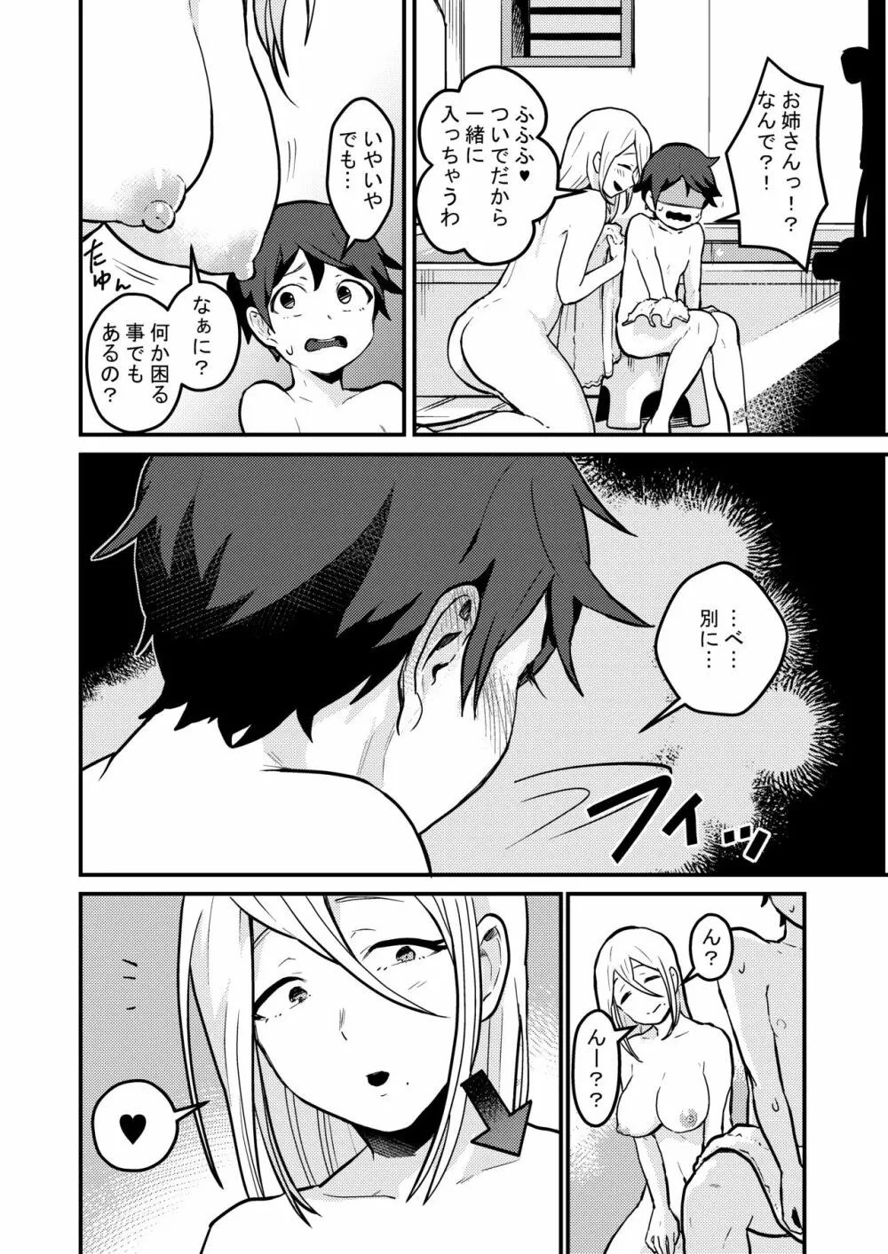 隣の綺麗な糸目お姉ちゃんは本当はどスケベでいつも僕の事を狙っていた - page9