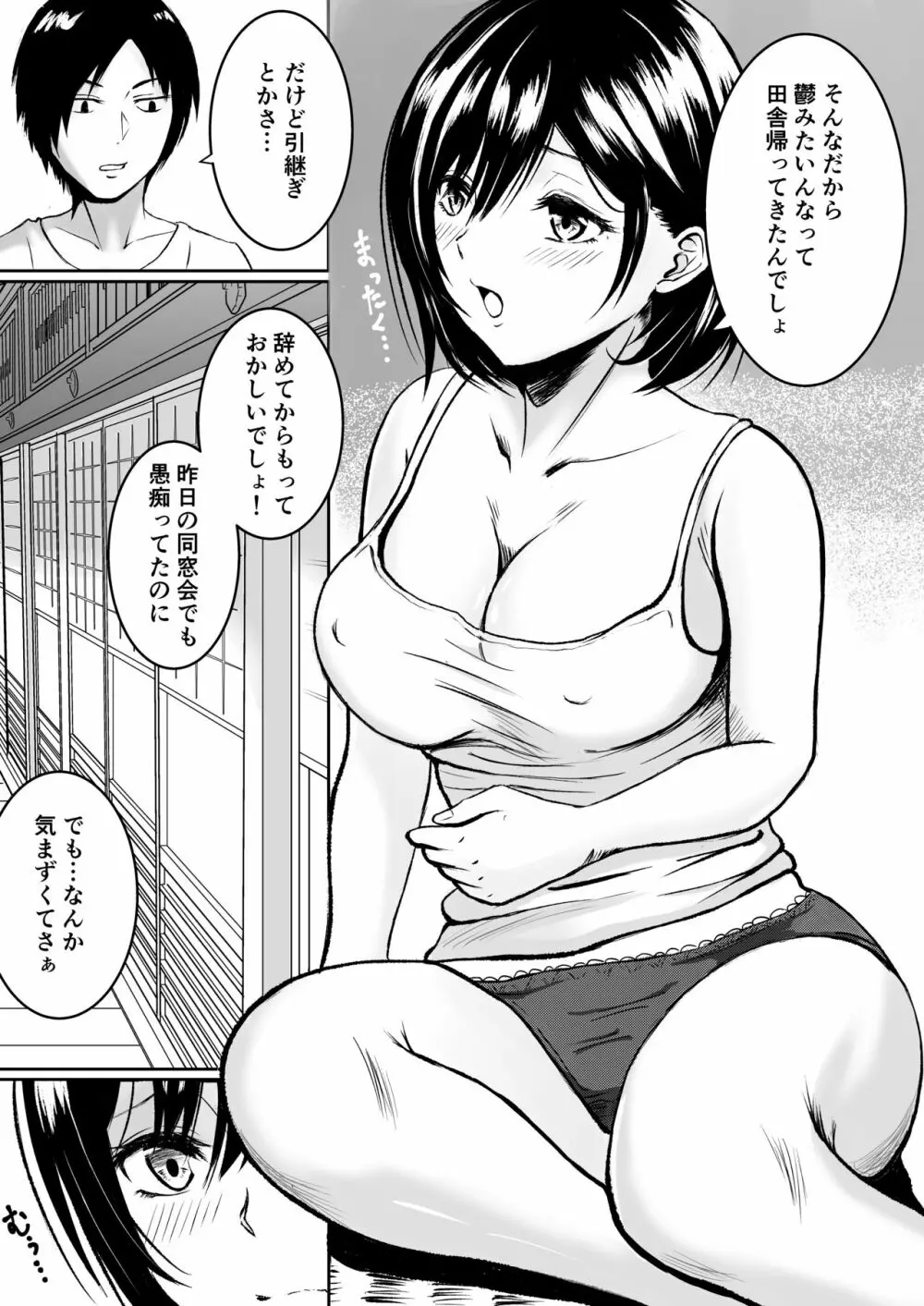 元・同級生と田舎で汁だく夏やすみ - page4