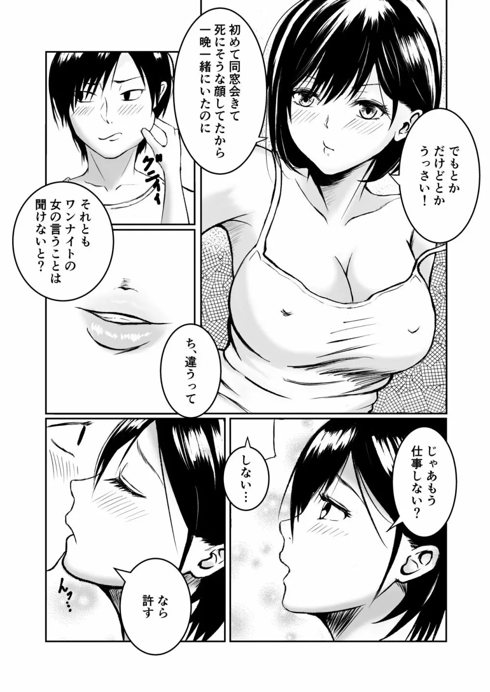 元・同級生と田舎で汁だく夏やすみ - page5