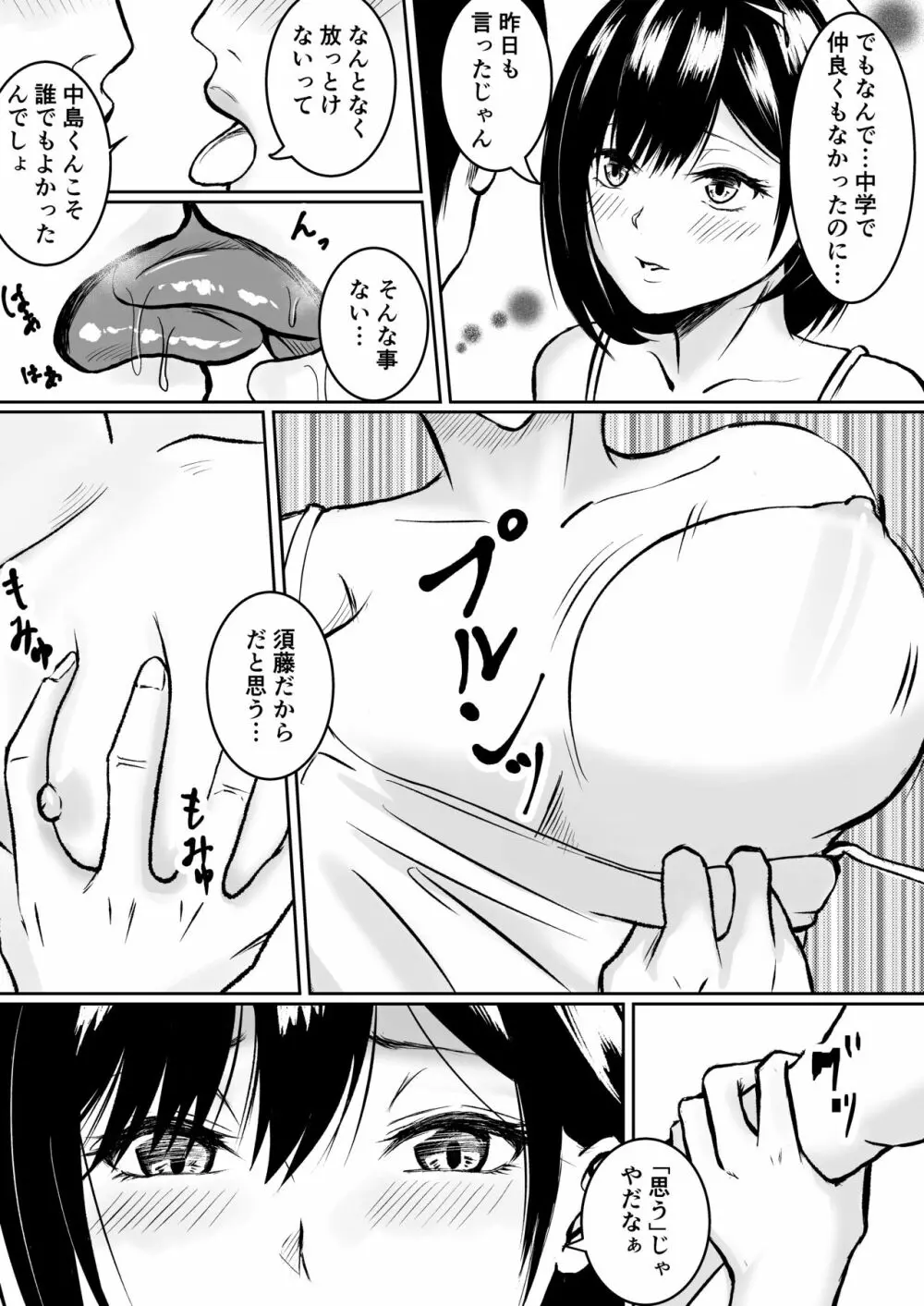 元・同級生と田舎で汁だく夏やすみ - page6