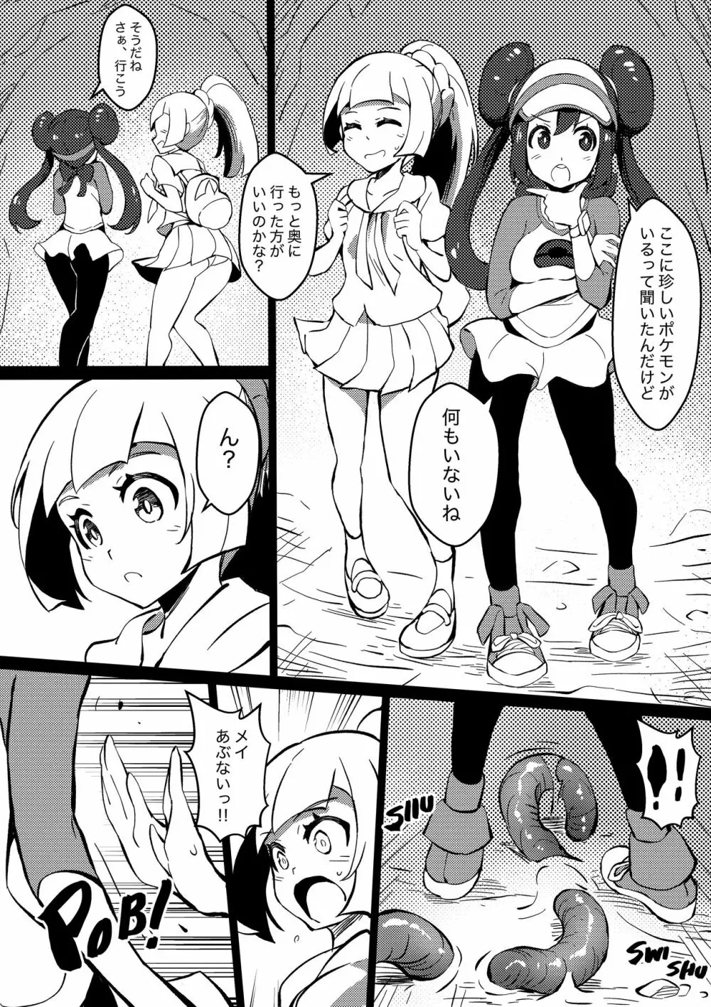 [Mist Night (Co_Ma) Poke Hell Monsters (Lililie) [Japanese] - page1