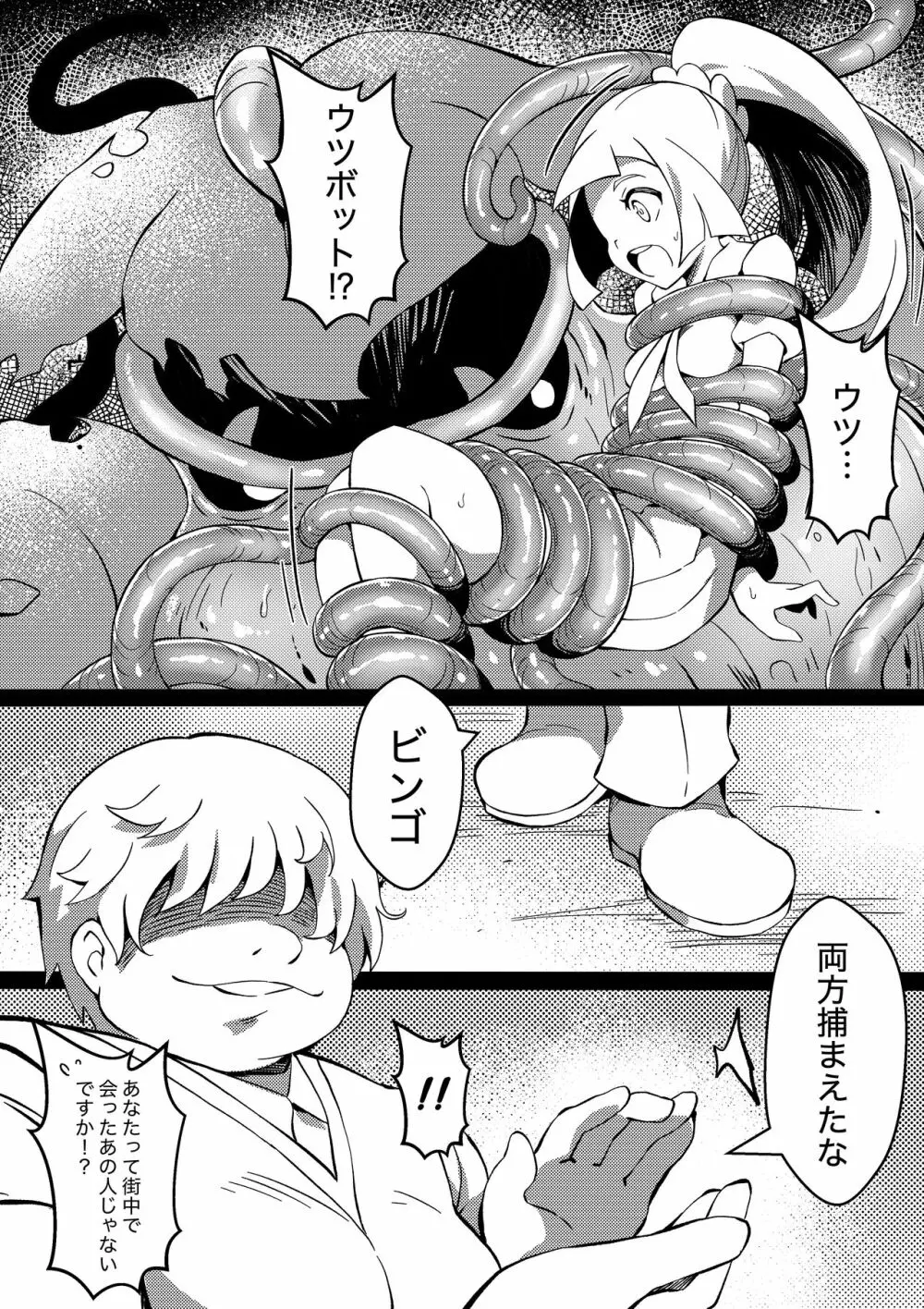 [Mist Night (Co_Ma) Poke Hell Monsters (Lililie) [Japanese] - page4