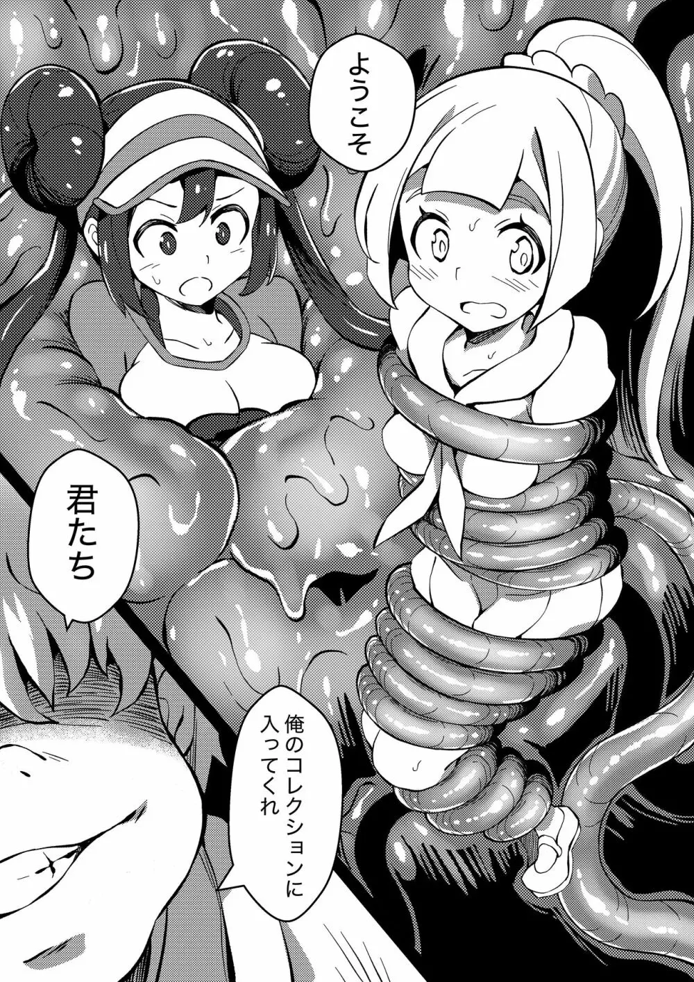 [Mist Night (Co_Ma) Poke Hell Monsters (Lililie) [Japanese] - page5