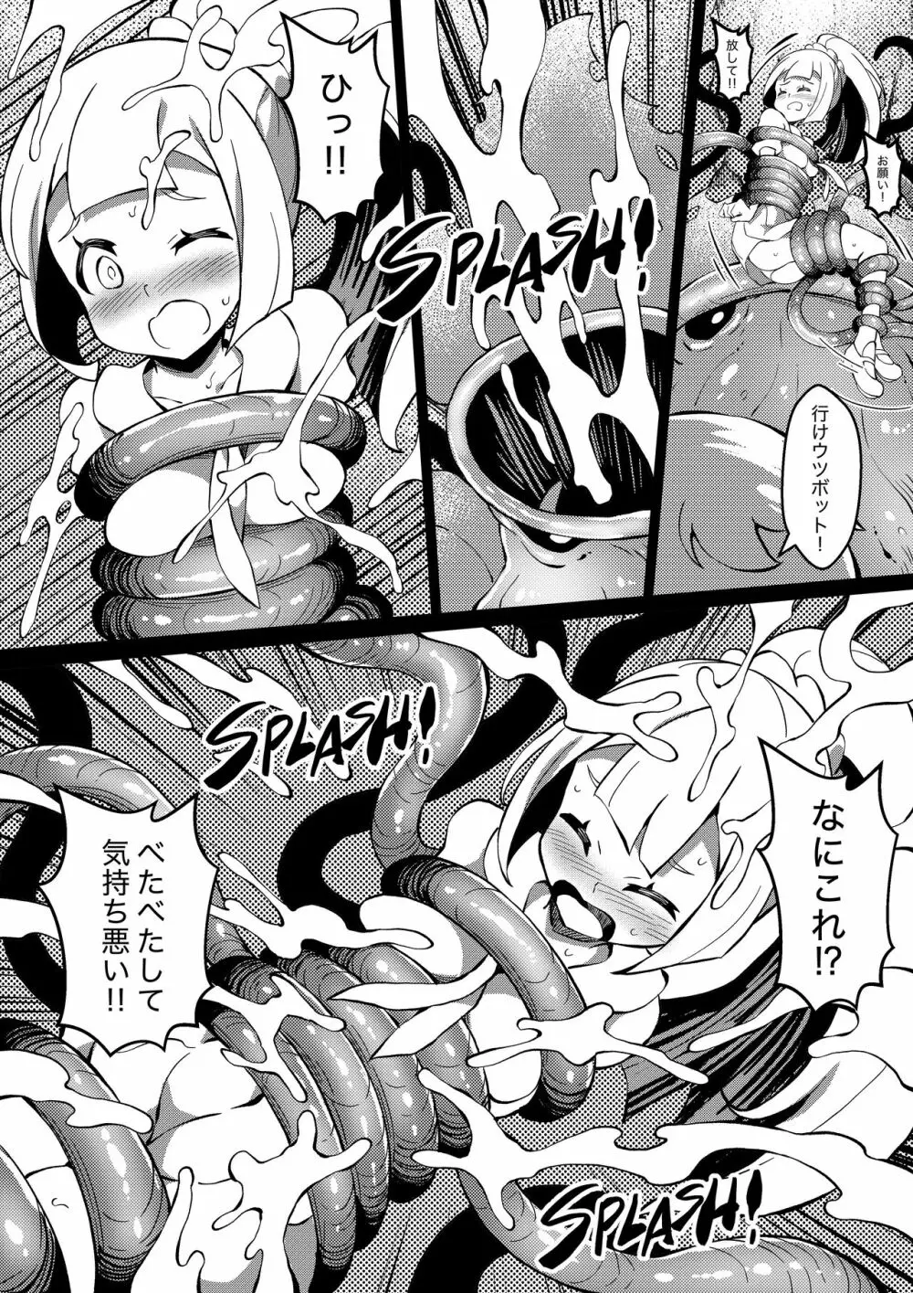[Mist Night (Co_Ma) Poke Hell Monsters (Lililie) [Japanese] - page7