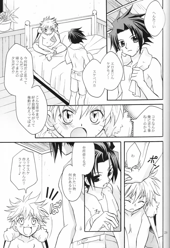 ミもフタもない - page28