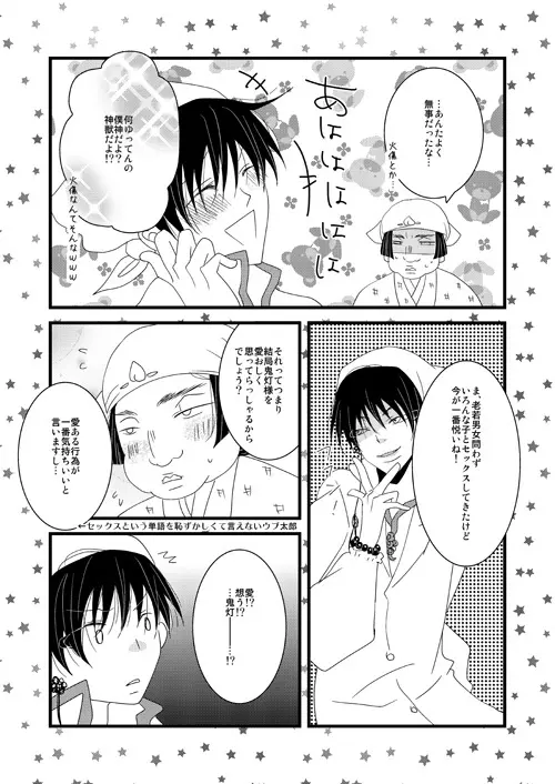 【web再録】豚がアンアン煩いので、少し縛ってみました【鬼白】 - page22