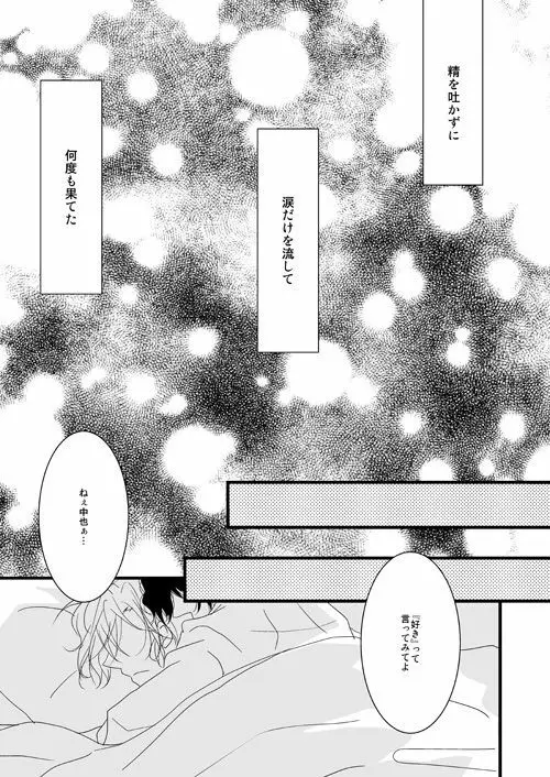 【web再録】ペトリュス心中【太中】 - page16