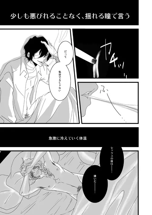 【web再録】ペトリュス心中【太中】 - page18