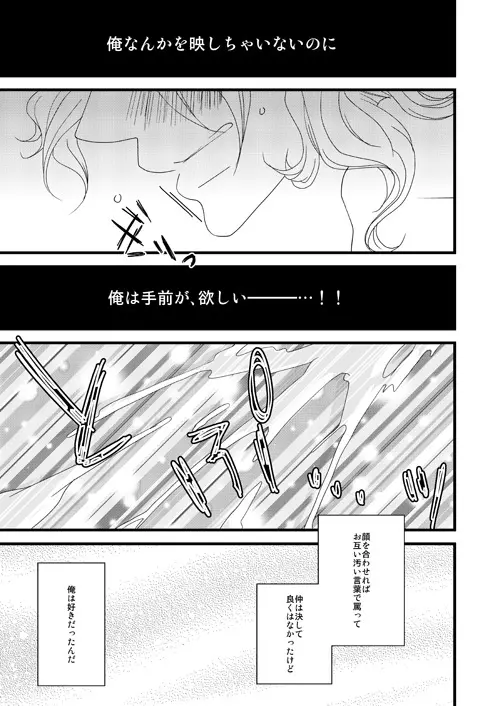 【web再録】ペトリュス心中【太中】 - page4