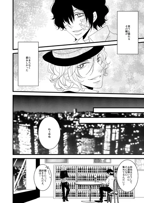 【web再録】ペトリュス心中【太中】 - page5