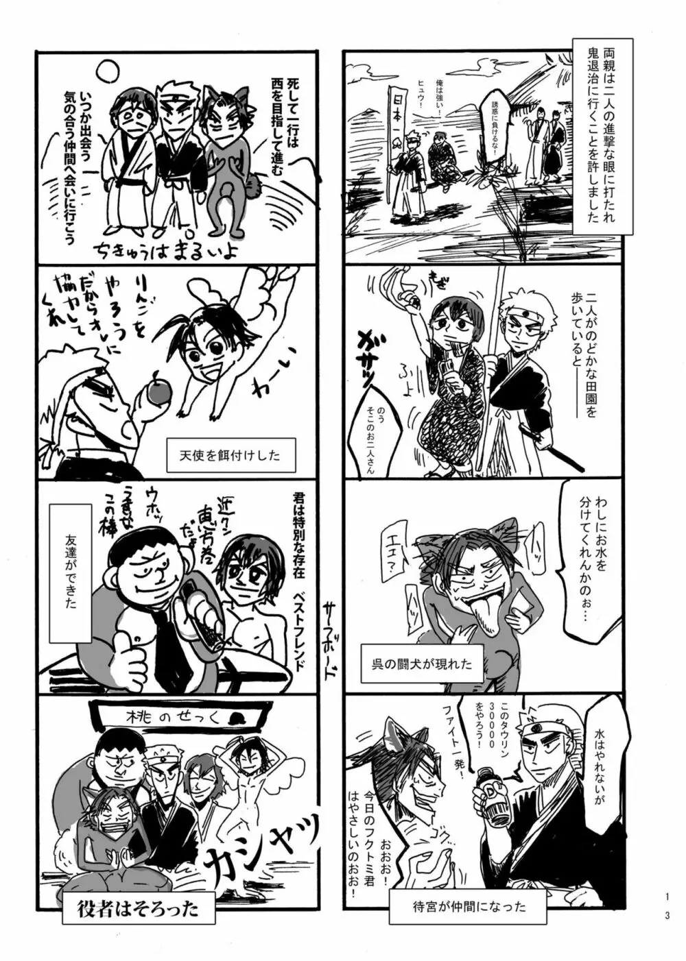 【WEB再録】PEACH BOYS - page12