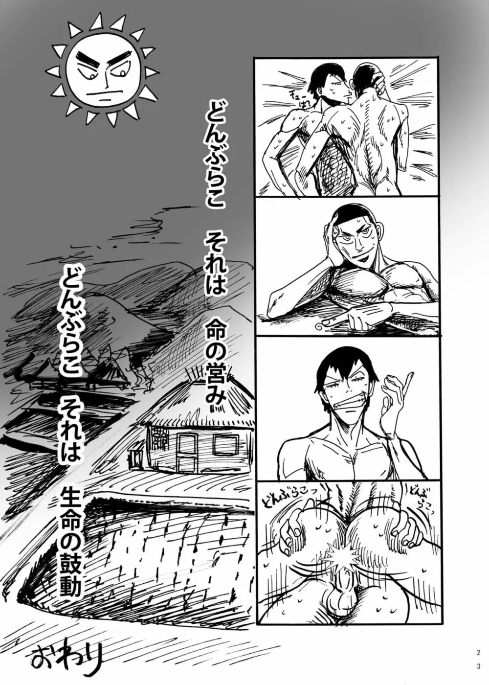 【WEB再録】PEACH BOYS - page21