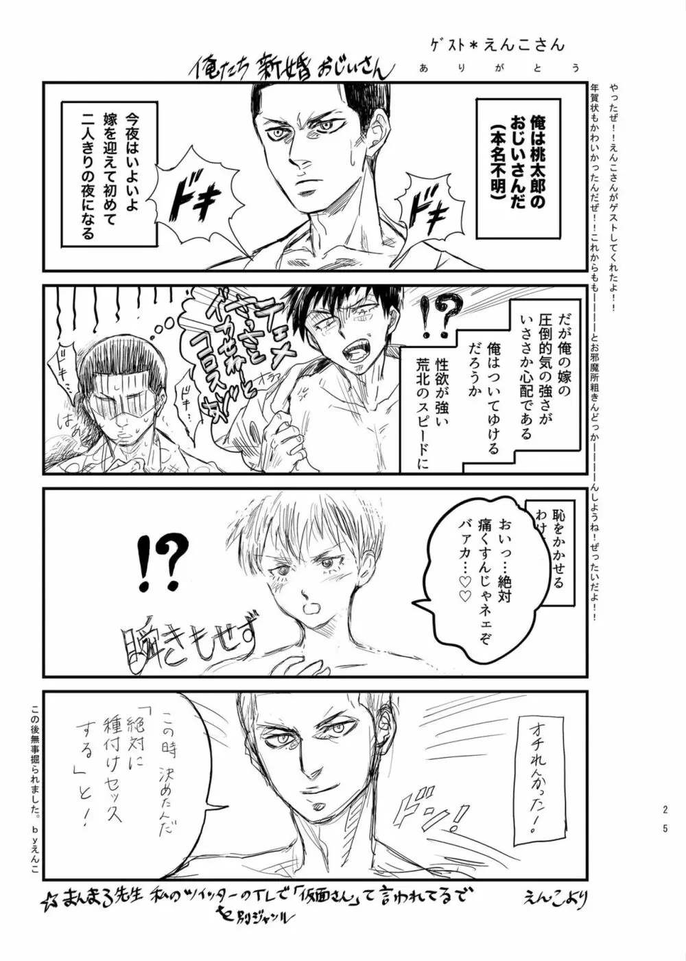 【WEB再録】PEACH BOYS - page23