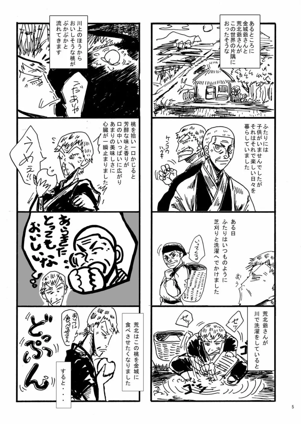 【WEB再録】PEACH BOYS - page4