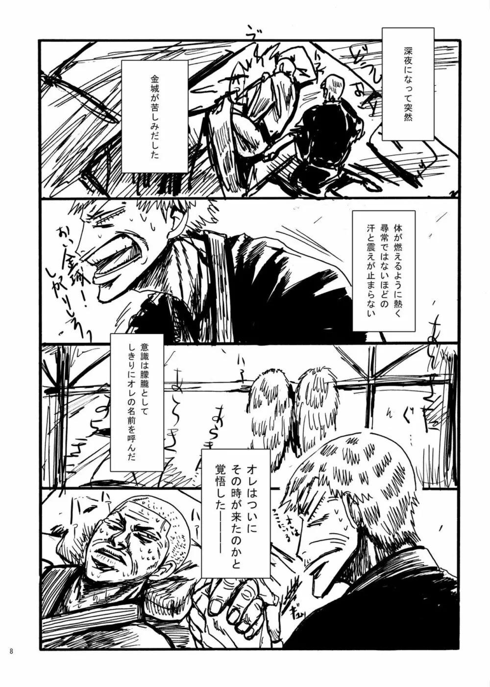 【WEB再録】PEACH BOYS - page7