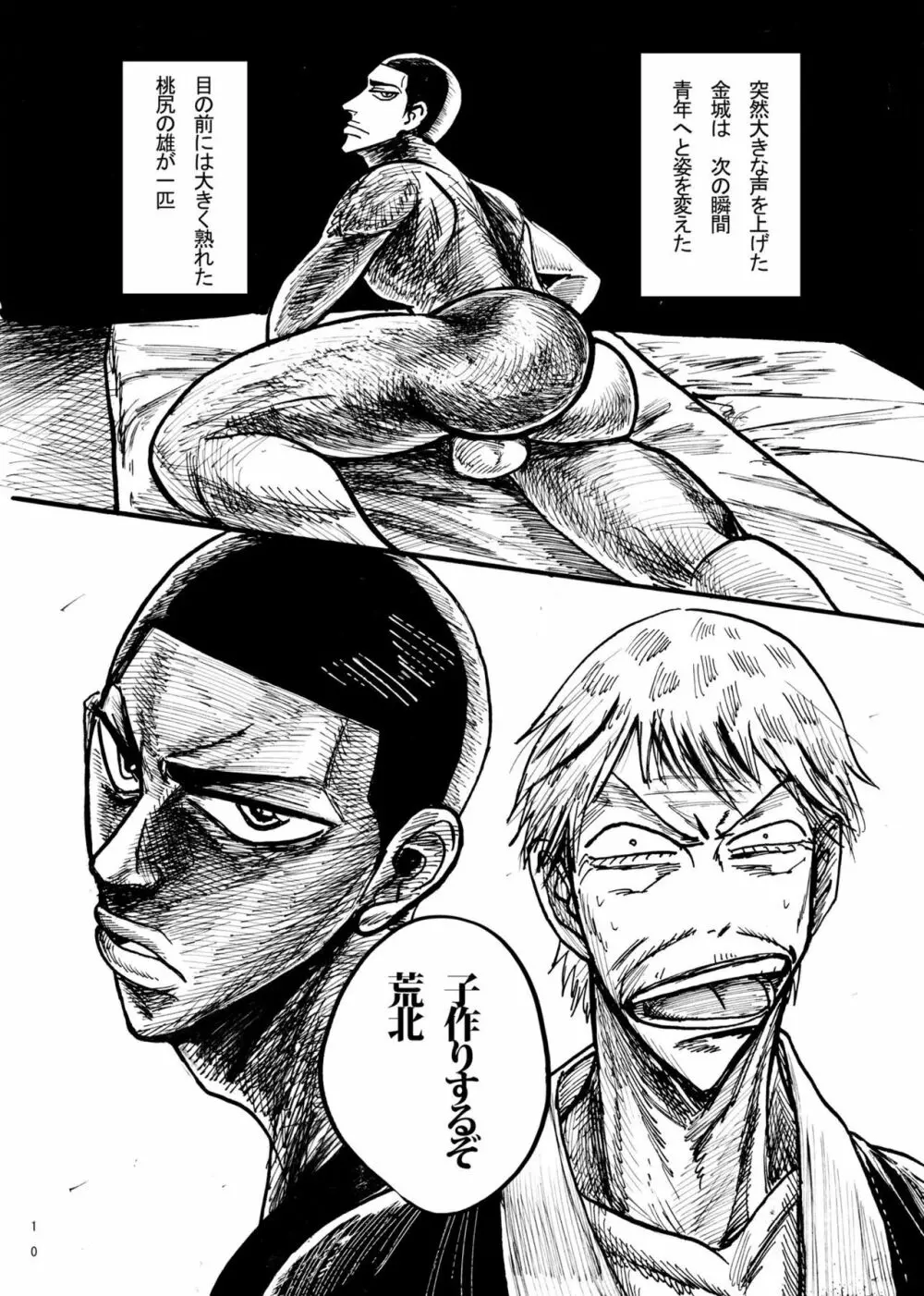 【WEB再録】PEACH BOYS - page9