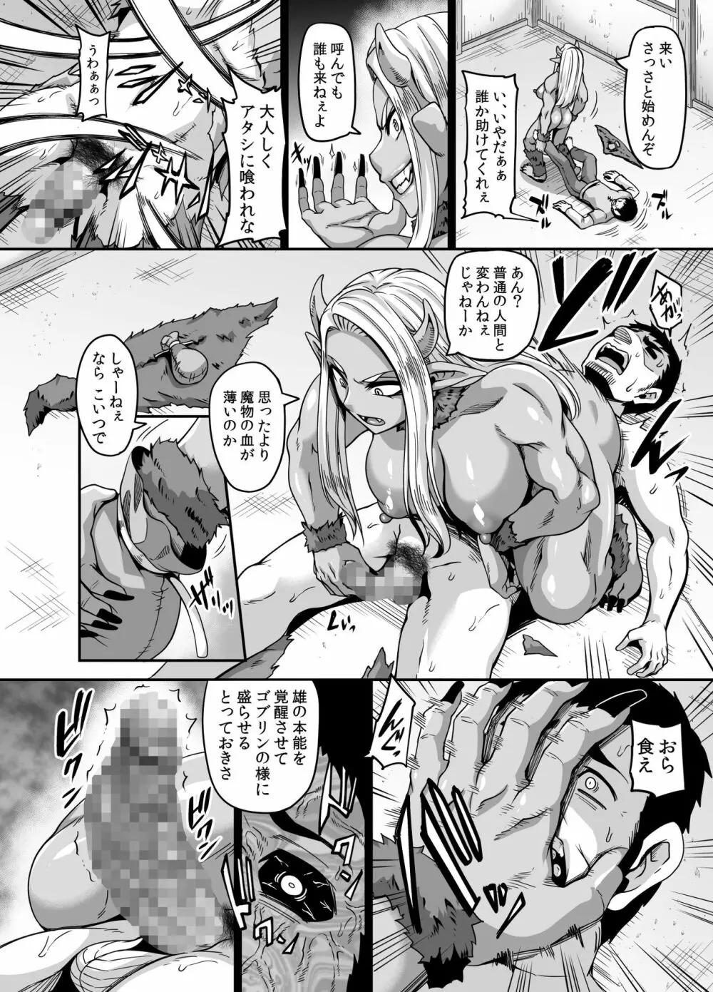 雌オーガは馬ちんぽを貪り犯す - page7