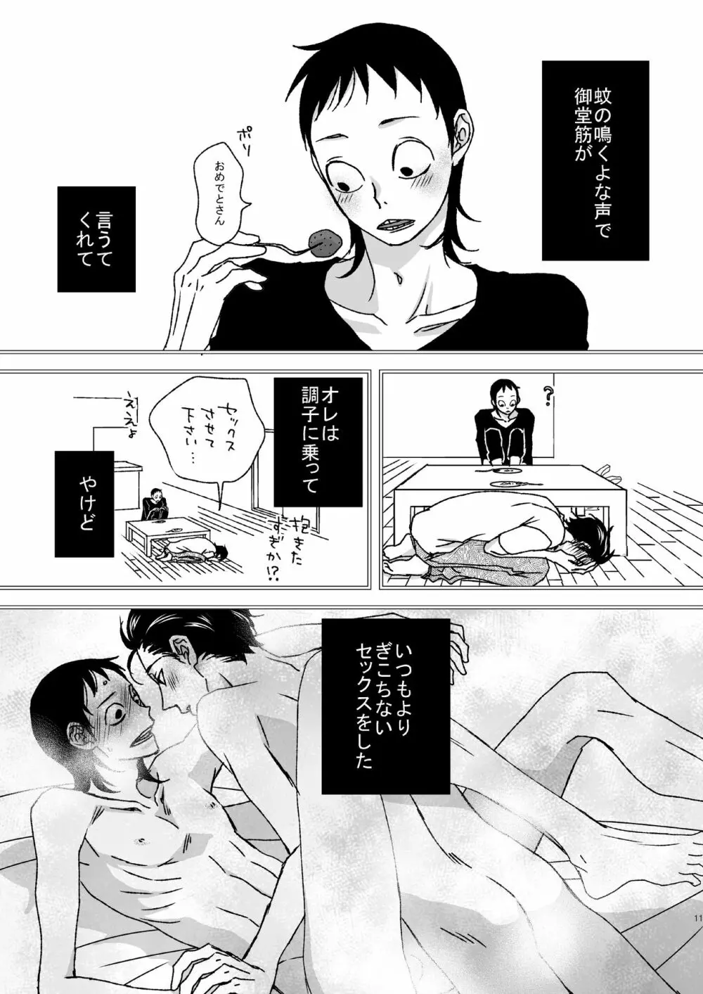 【R18】バースデイオブマイヒーロー - page10