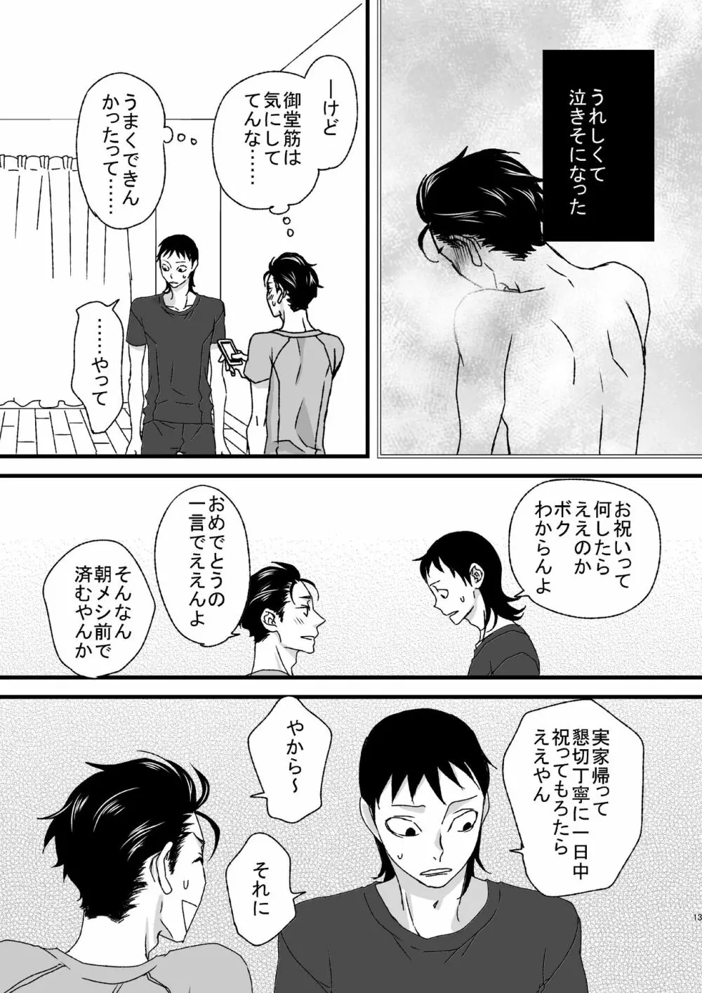 【R18】バースデイオブマイヒーロー - page12