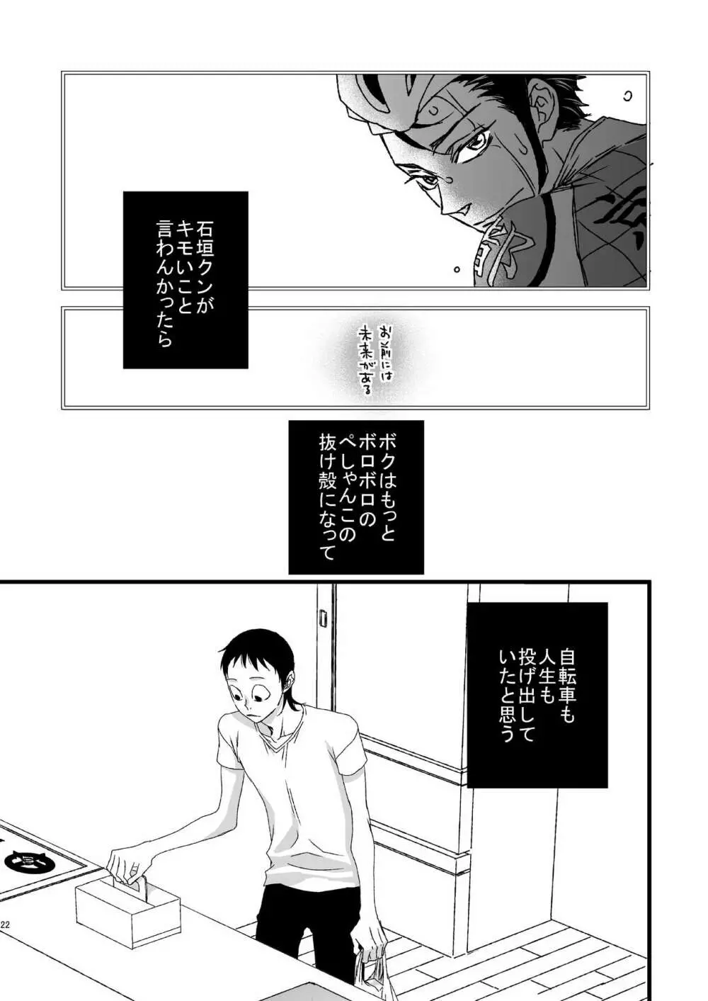 【R18】バースデイオブマイヒーロー - page21