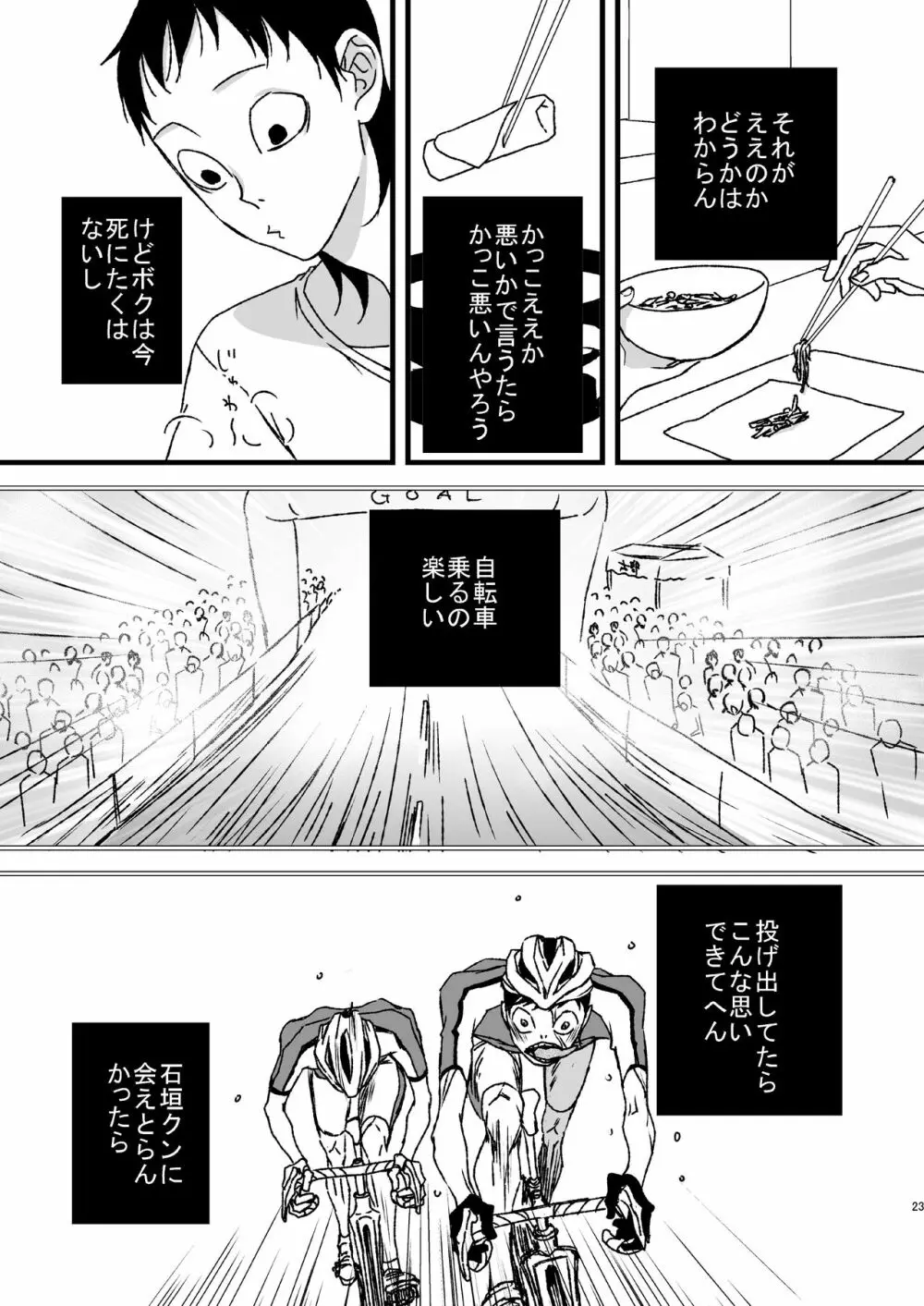 【R18】バースデイオブマイヒーロー - page22