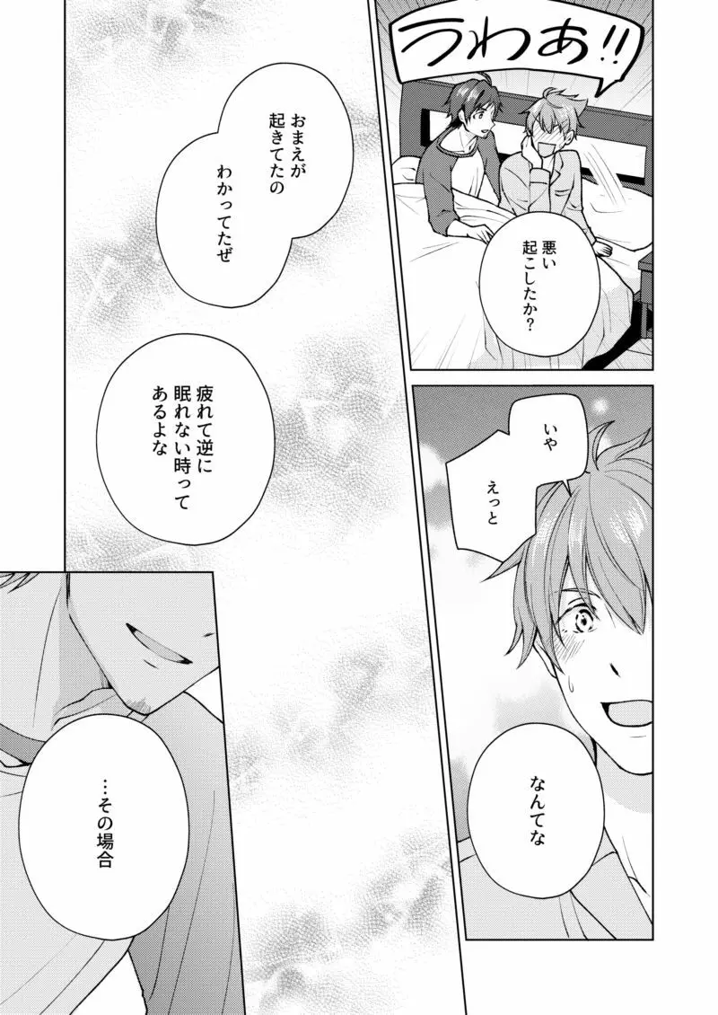 【WEB再録】おつかれロデオ【てるつば】 - page15