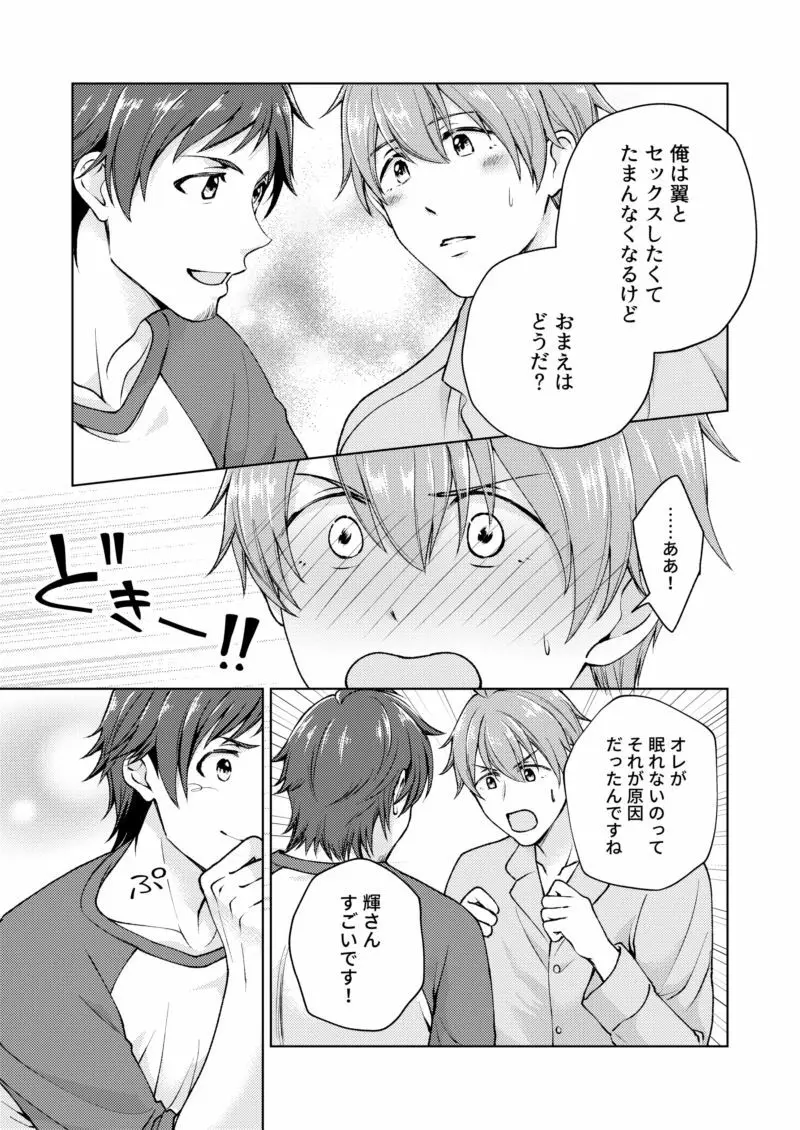 【WEB再録】おつかれロデオ【てるつば】 - page16