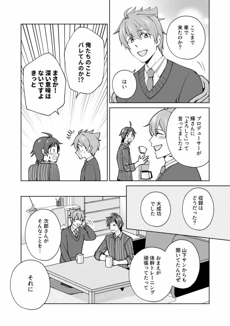 【WEB再録】おつかれロデオ【てるつば】 - page6