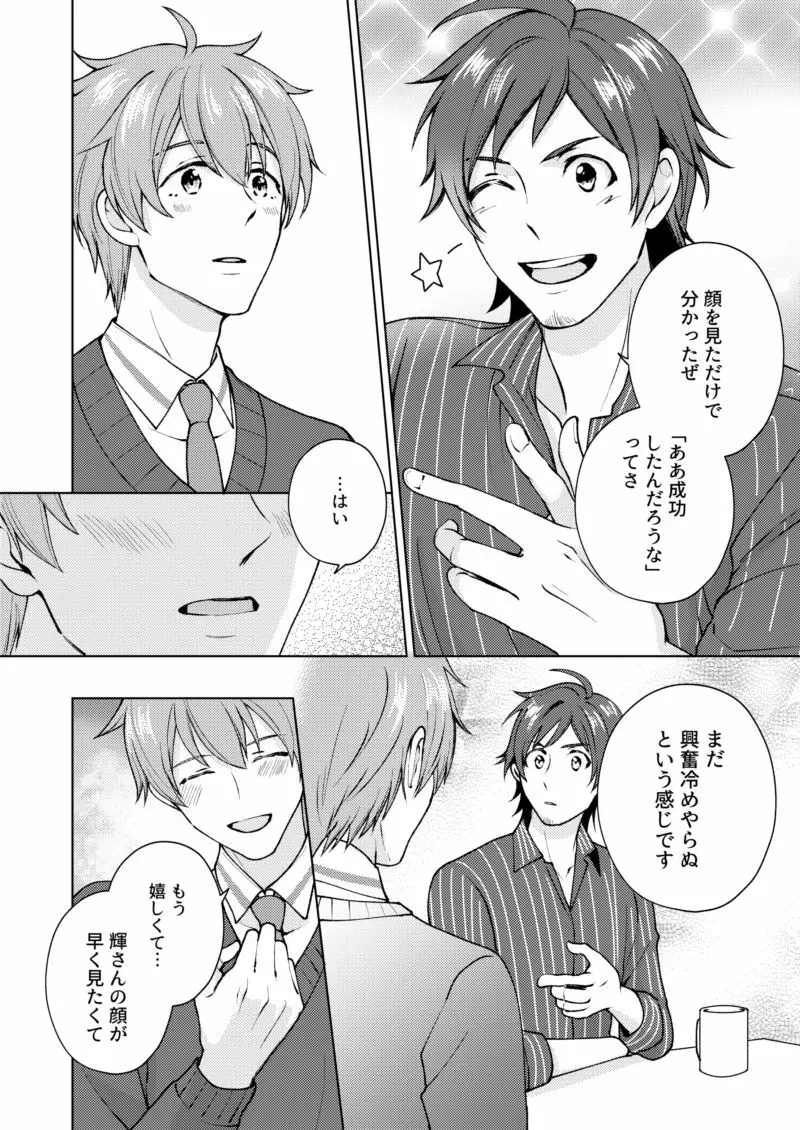 【WEB再録】おつかれロデオ【てるつば】 - page7