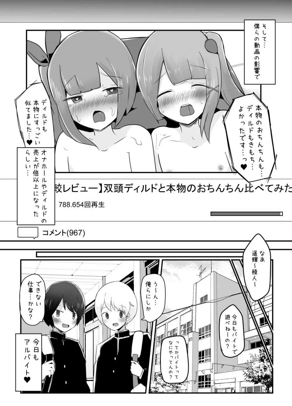 初バイトはオナホレビュー!? - page21