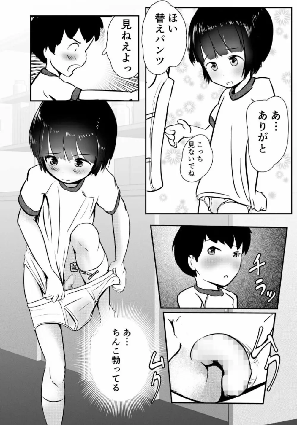 僕たちこれからせっくすします - page12