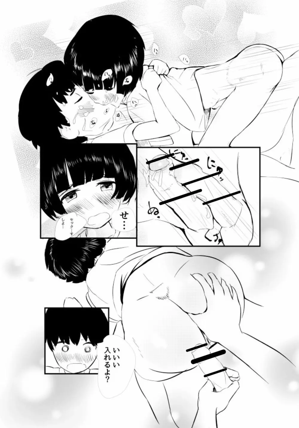 僕たちこれからせっくすします - page32