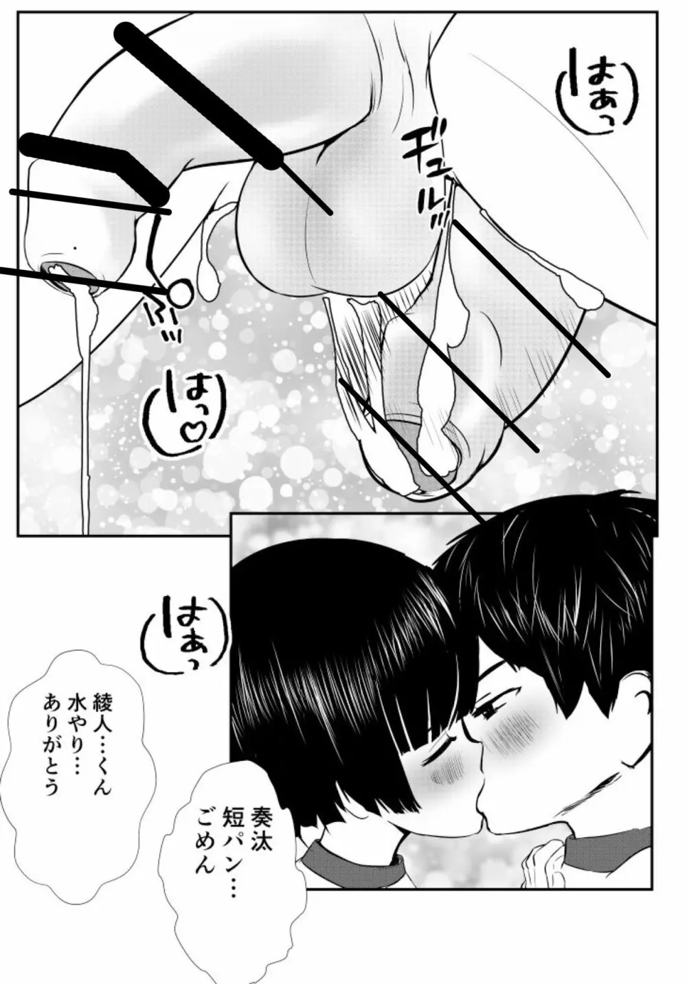 僕たちこれからせっくすします - page37