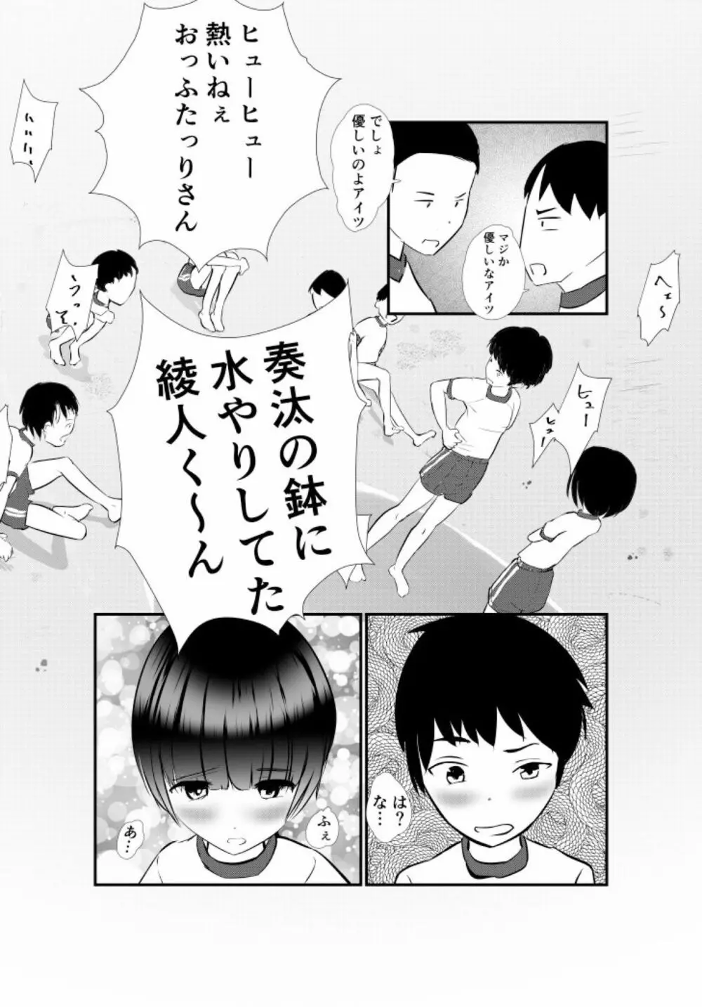 僕たちこれからせっくすします - page6