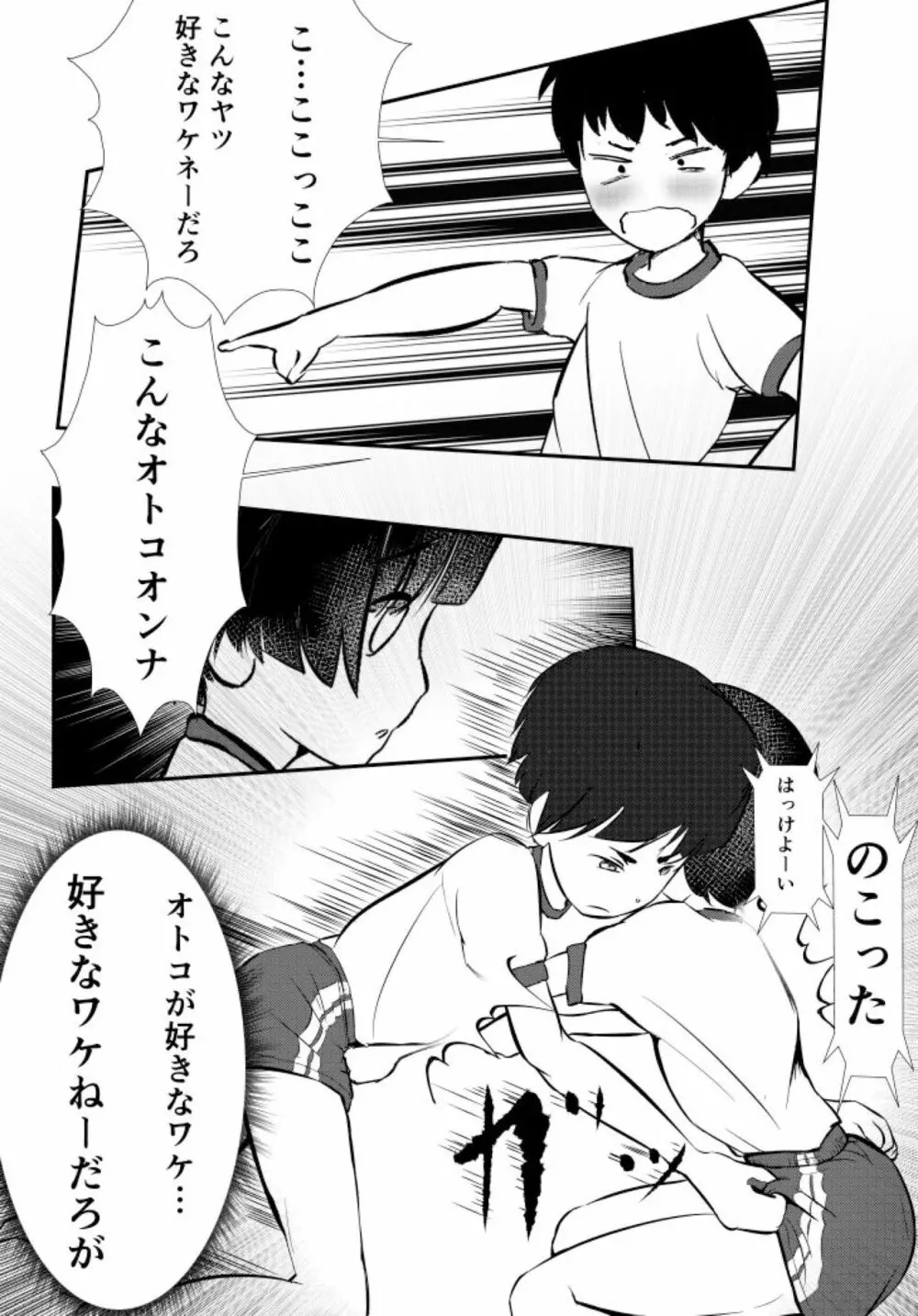 僕たちこれからせっくすします - page7