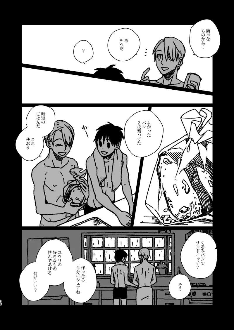 ユグランスがチーズを創るとき - page10