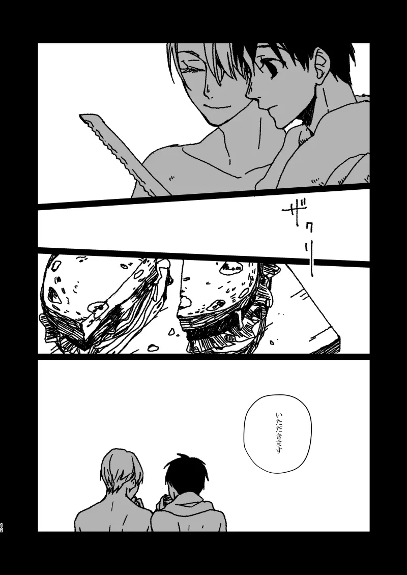 ユグランスがチーズを創るとき - page12