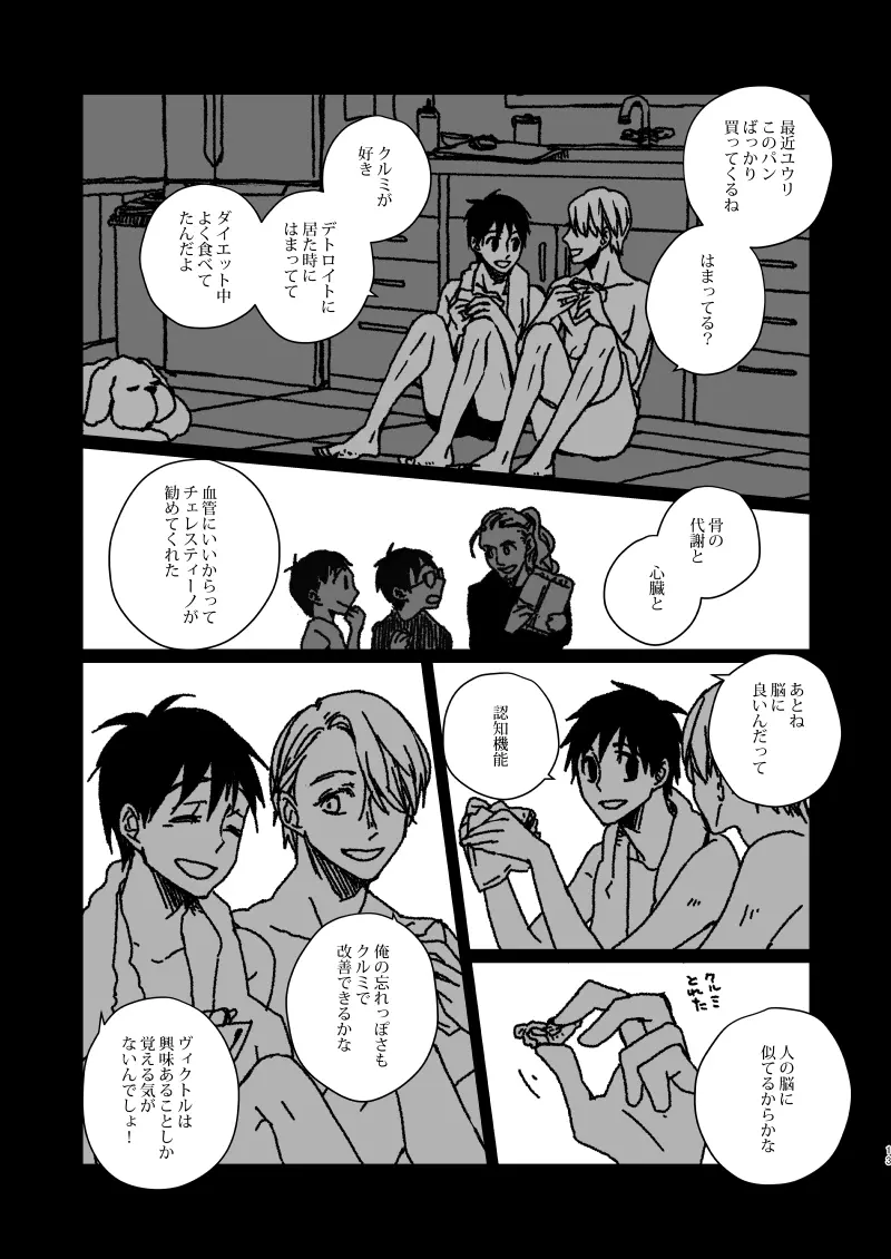 ユグランスがチーズを創るとき - page13