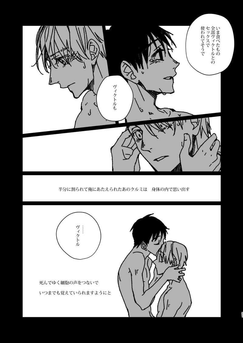 ユグランスがチーズを創るとき - page21