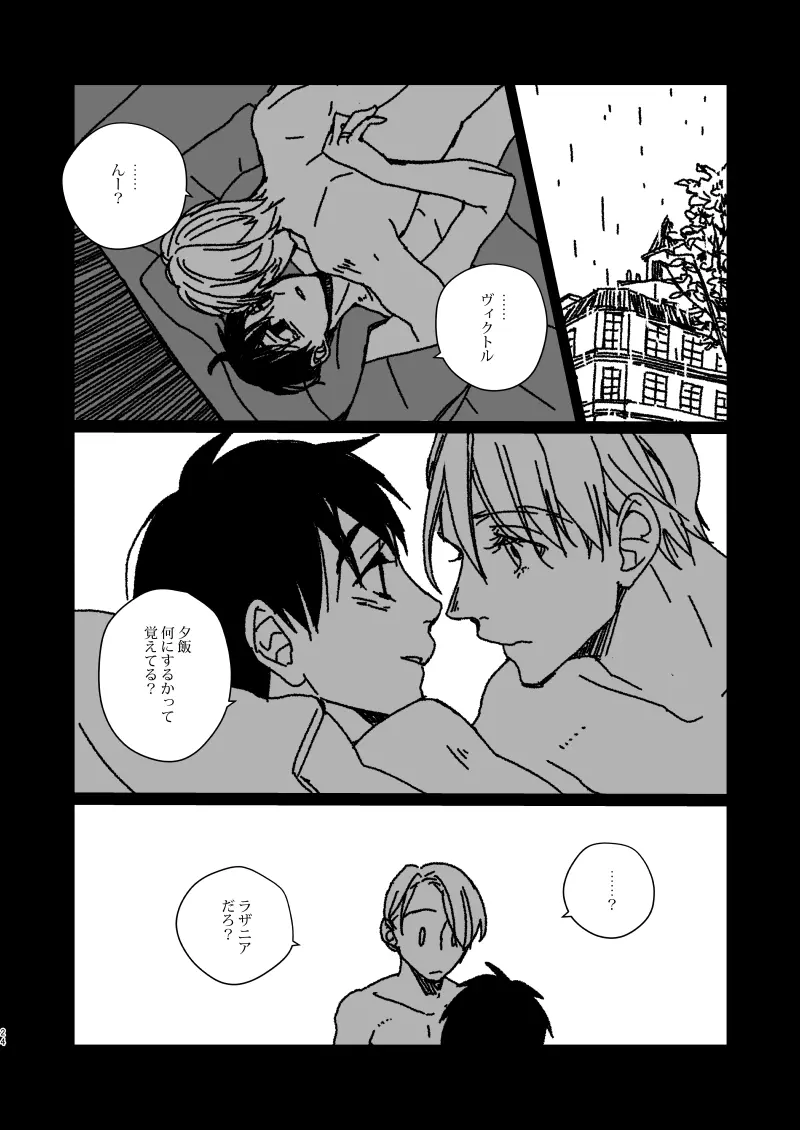 ユグランスがチーズを創るとき - page24