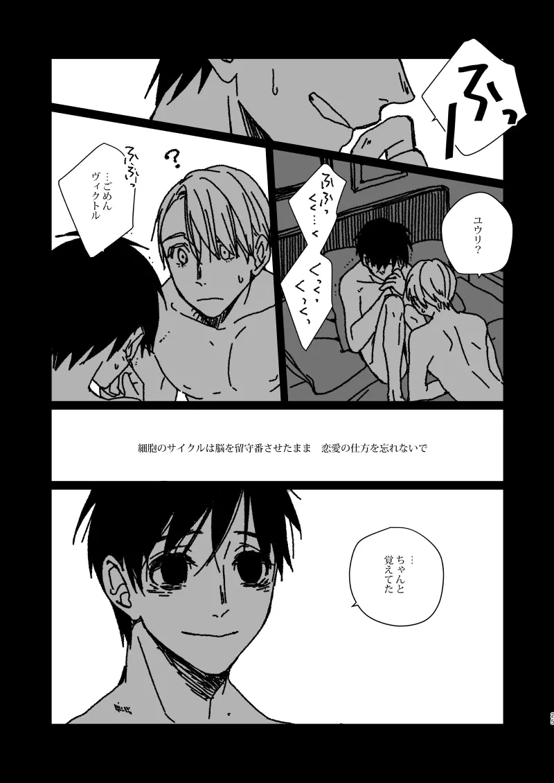 ユグランスがチーズを創るとき - page25