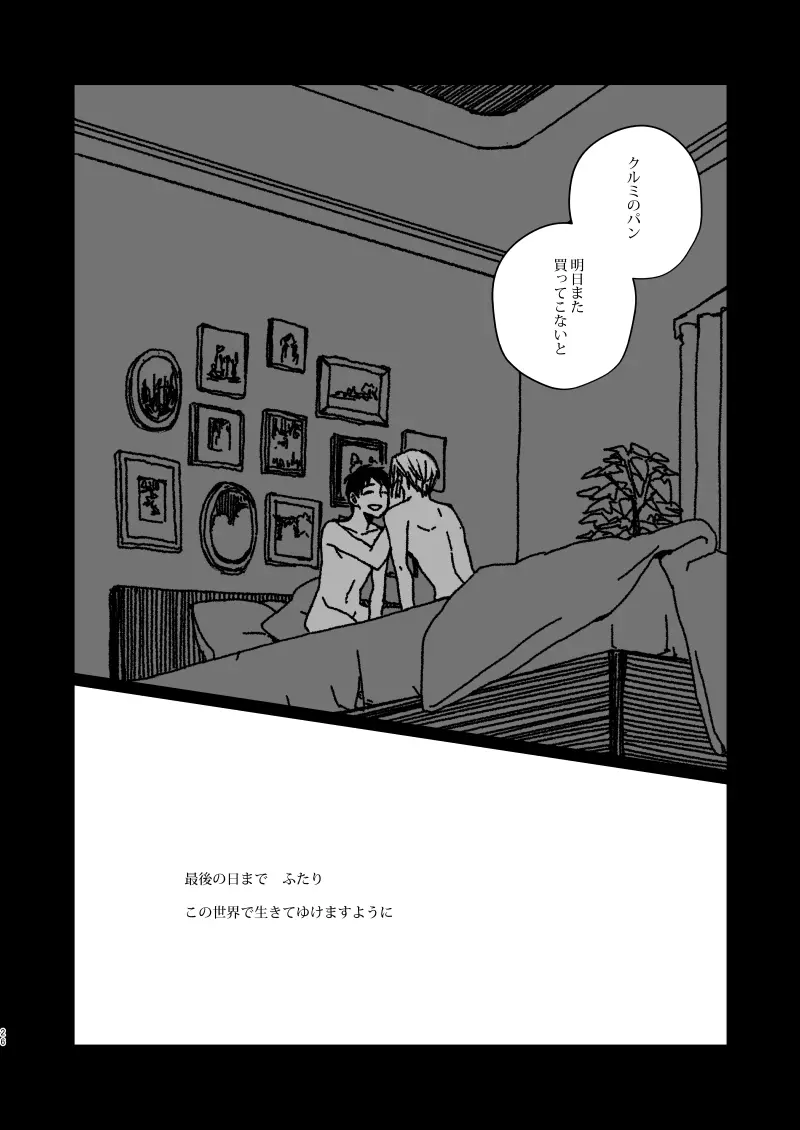 ユグランスがチーズを創るとき - page26