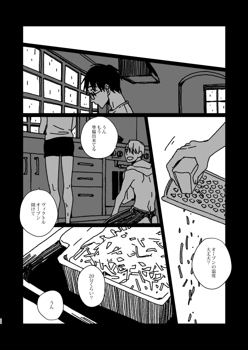 ユグランスがチーズを創るとき - page28