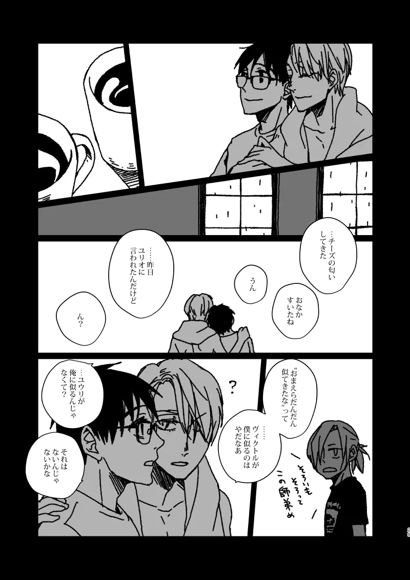 ユグランスがチーズを創るとき - page29