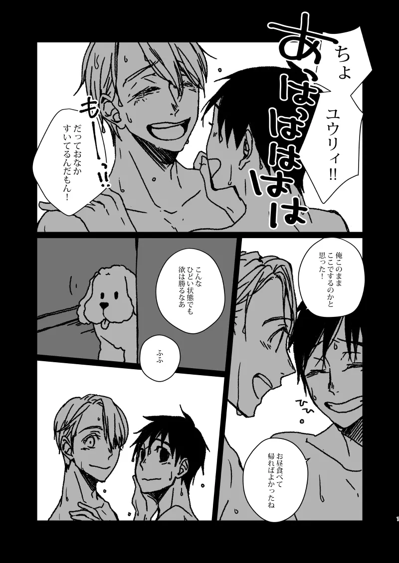 ユグランスがチーズを創るとき - page7