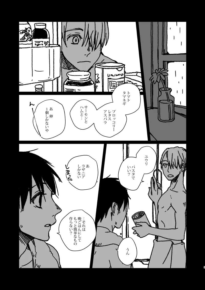 ユグランスがチーズを創るとき - page9