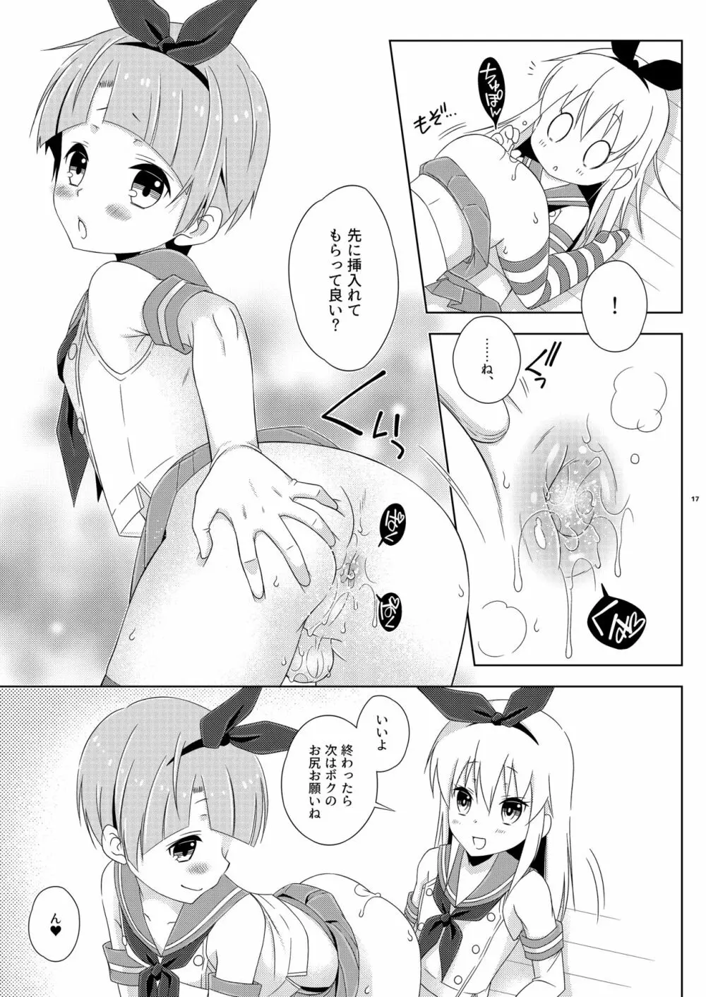 女装アナニーを家族に見られて矯正施設に送られた島風くん 上巻 - page17