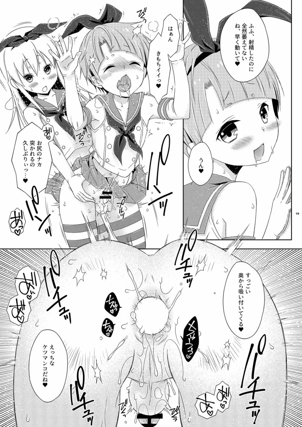 女装アナニーを家族に見られて矯正施設に送られた島風くん 上巻 - page19