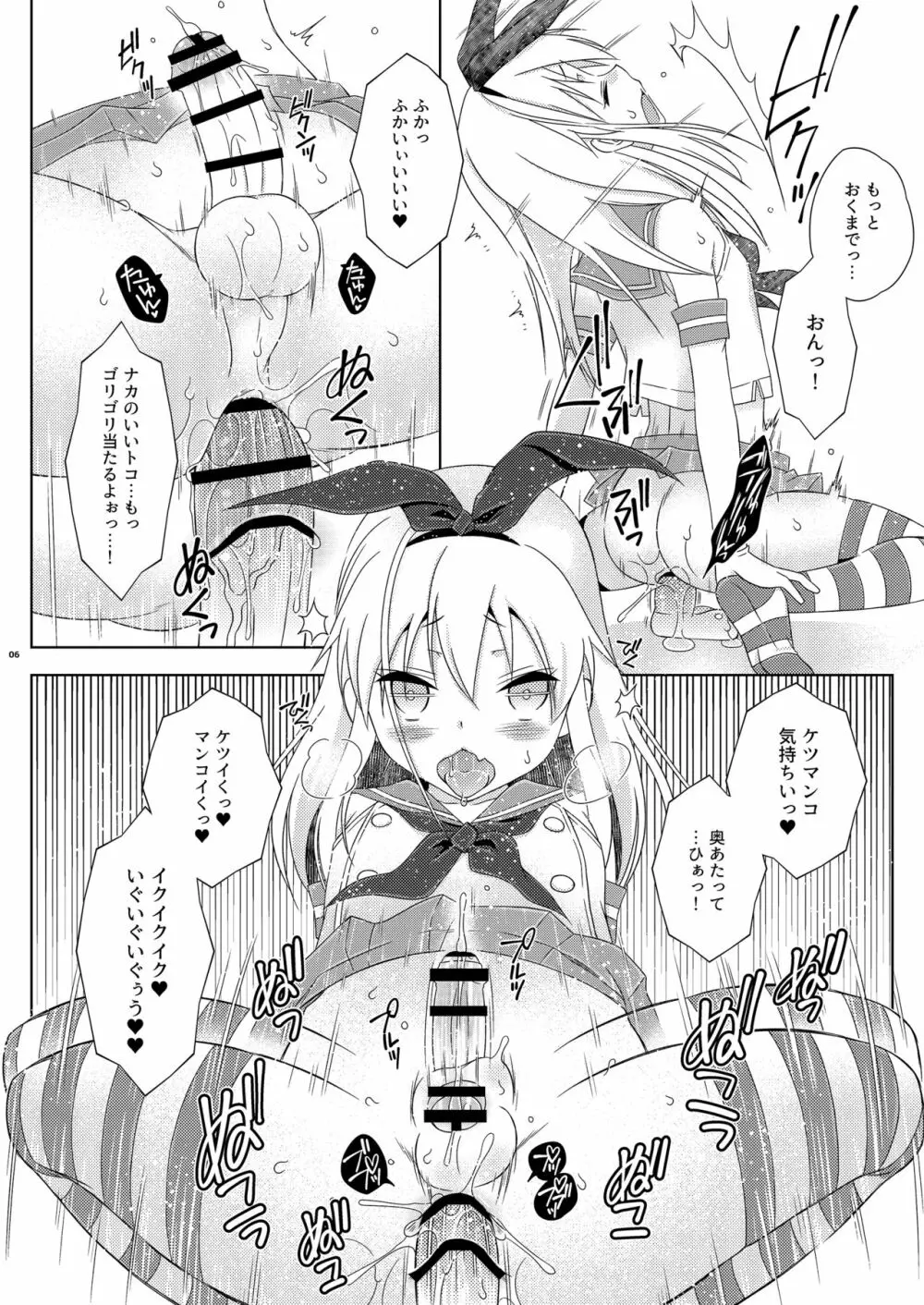 女装アナニーを家族に見られて矯正施設に送られた島風くん 上巻 - page6